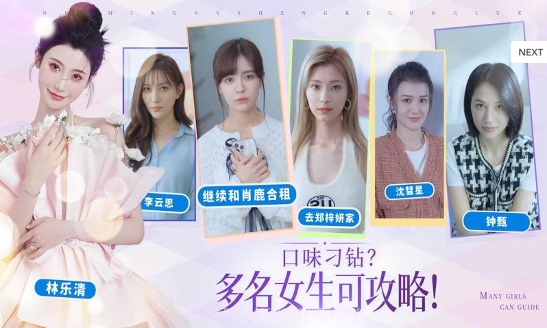 完蛋!我被美女包围了!截图1 完蛋!我被美女包围了!截图1