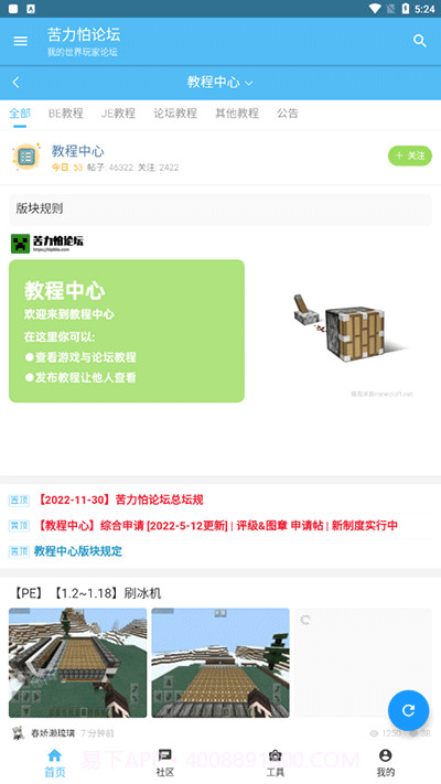 苦力怕论坛国际服截图5