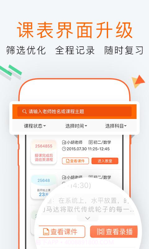 溢米辅导(原一米辅导)截图4