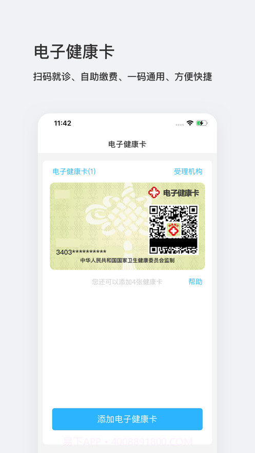 讯飞医生截图2 讯飞医生截图2