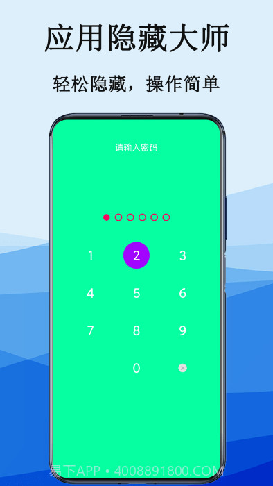 应用伪装隐私计算器截图2