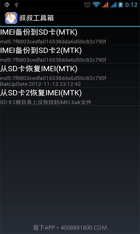 移动叔叔MTK工具箱截图3 移动叔叔MTK工具箱截图3