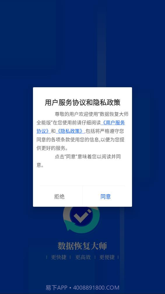 手机万能数据恢复大师截图1 手机万能数据恢复大师截图1