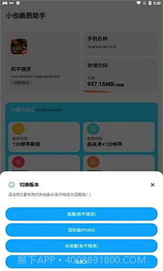 小也画质助手144帧截图3