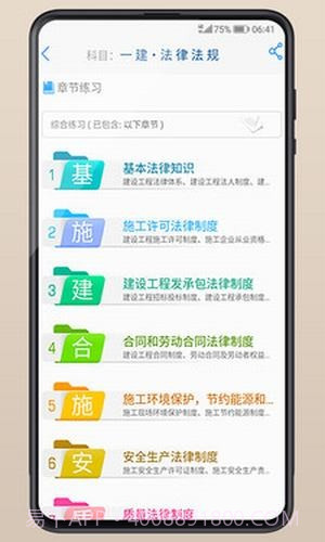 建造师备考截图2 建造师备考截图2