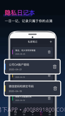 私密隐藏相册截图2