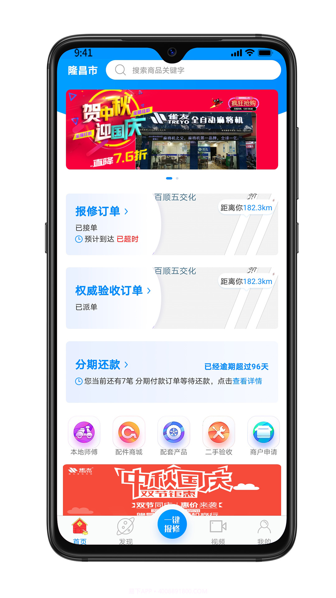 雀匠维修平台截图5 雀匠维修平台截图5