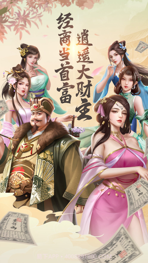 逍遥大财主截图1 逍遥大财主截图1