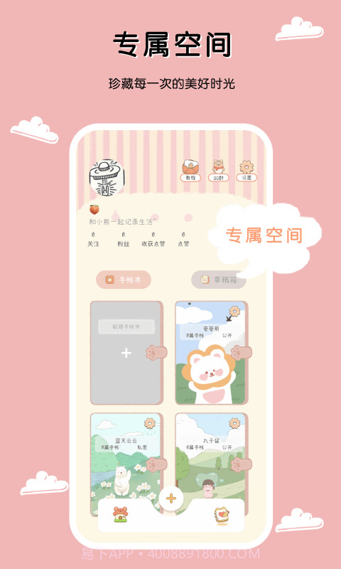 豹小贝手账截图5 豹小贝手账截图5