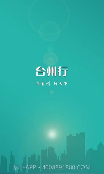台州行截图4 台州行截图4