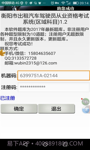 衡阳市出租车区域考试科目截图2
