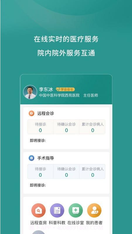 智慧肛肠截图3 智慧肛肠截图3