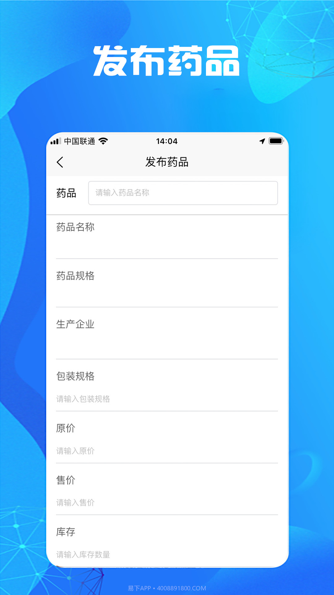 尚义医养药店版截图1 尚义医养药店版截图1