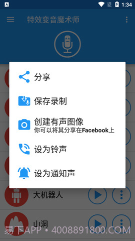 特效变声魔术师（Voice changer with effects）截图3