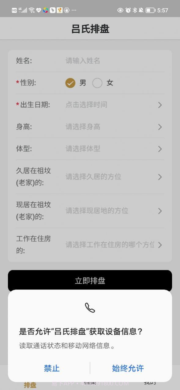 吕氏排盘算命截图3 吕氏排盘算命截图3