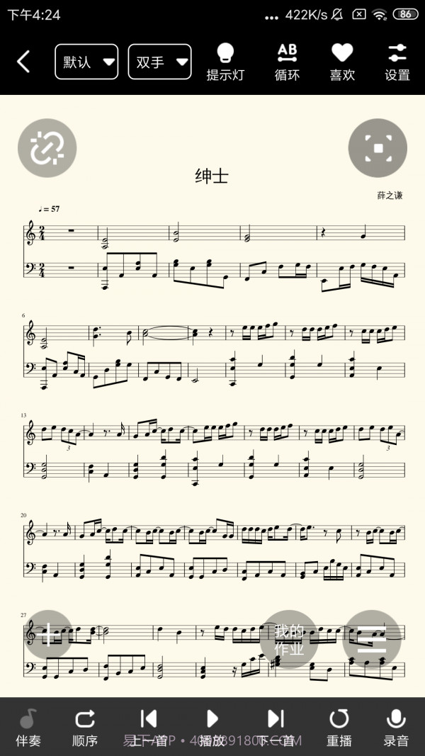 学琴易截图4 学琴易截图4