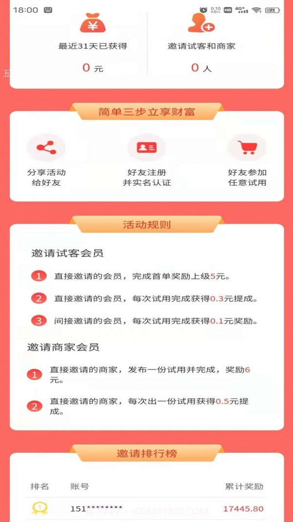 一品试用截图2 一品试用截图2