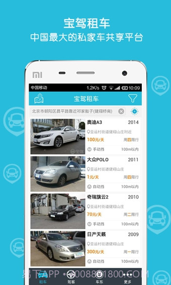 宝驾租车截图1