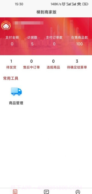 梯到商家版截图3