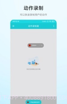 屏幕动作录制器截图1