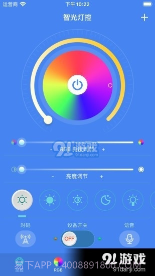 智光灯控截图2