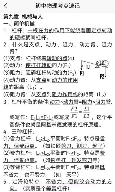 学高中物理截图3 学高中物理截图3