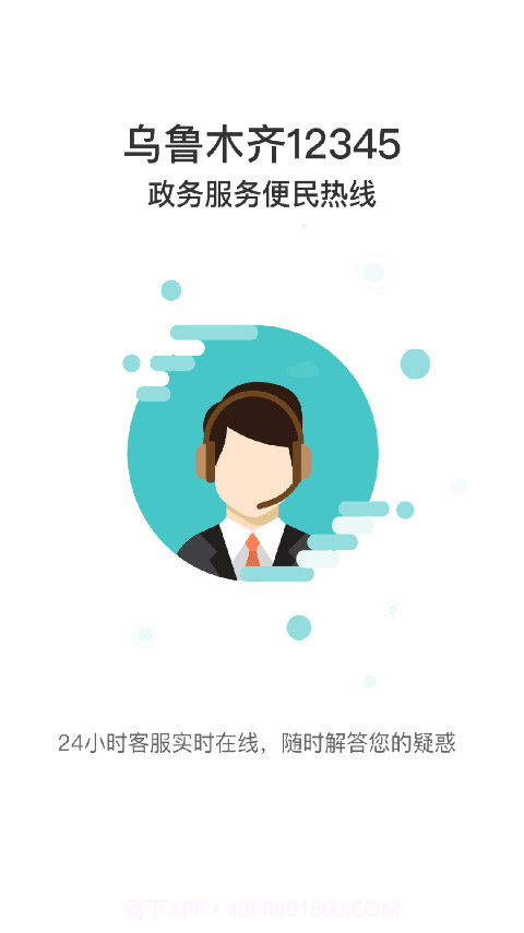 乌鲁木齐12345网上投诉平台截图4