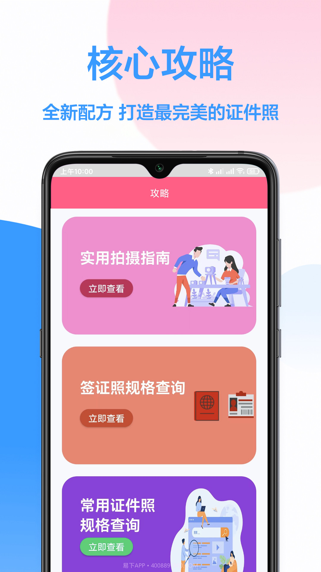 易拍证件照截图4
