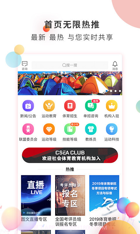 体教联盟截图2 体教联盟截图2
