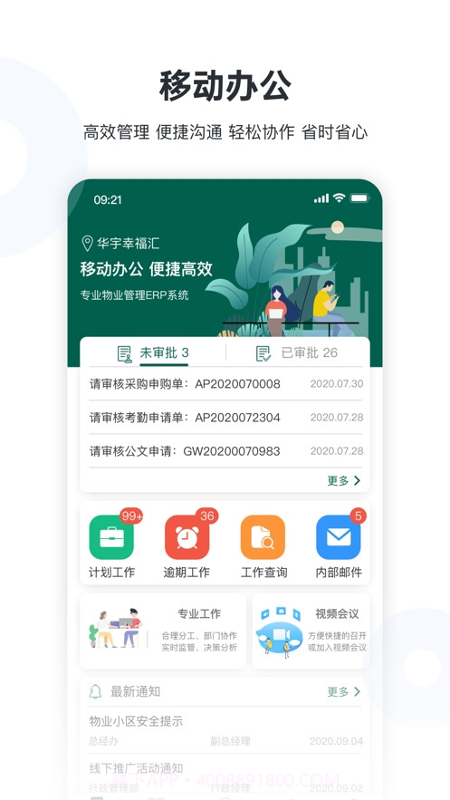 首欣物业截图3 首欣物业截图3