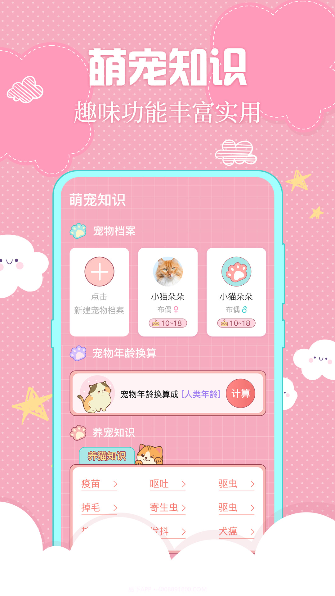 人猫人狗互动器截图4 人猫人狗互动器截图4