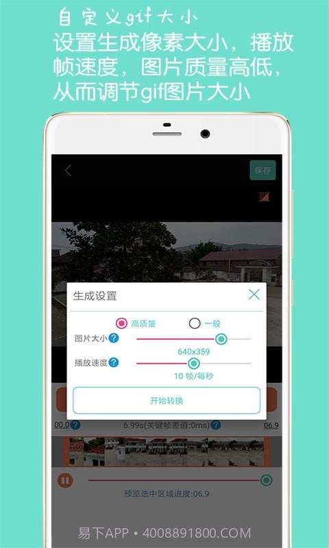 Gif动图制作软件截图3