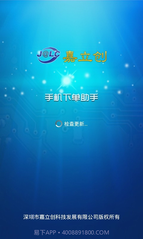 嘉立创截图2 嘉立创截图2