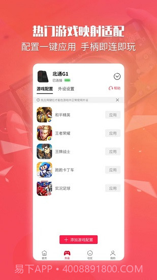 北通手柄截图3 北通手柄截图3