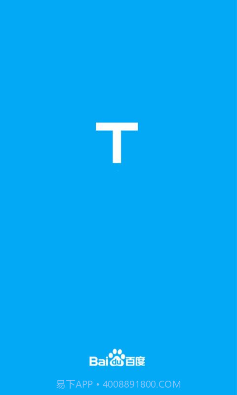 百度路淘截图1 百度路淘截图1