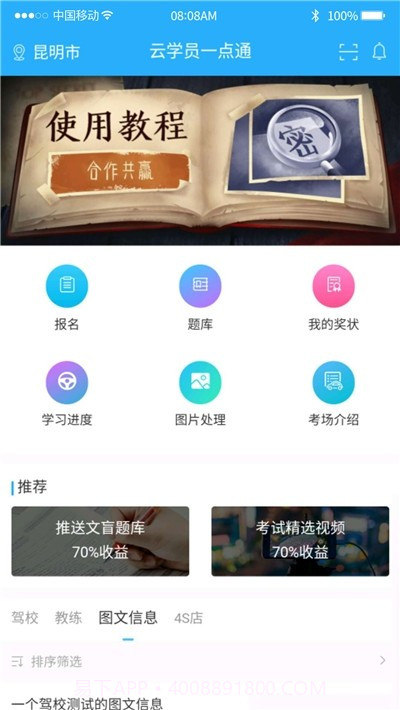 云学员一点通截图2 云学员一点通截图2
