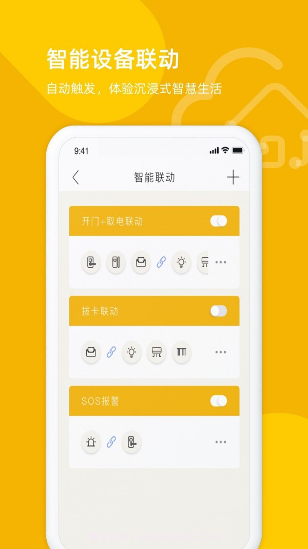 享你住智慧酒店截图4 享你住智慧酒店截图4
