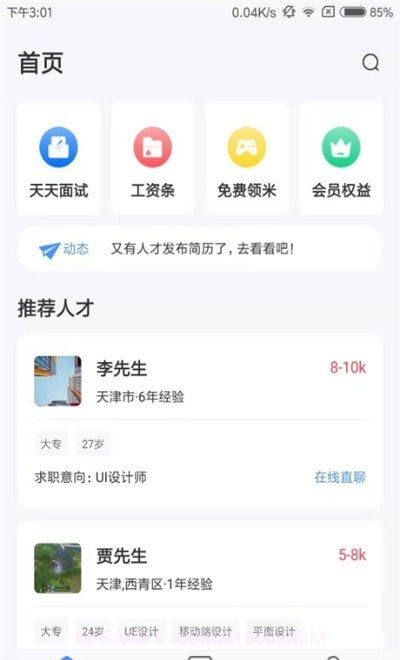 亿慧小秘书截图2 亿慧小秘书截图2