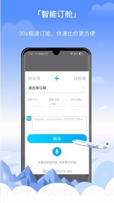 三脚猫电商(空运订舱)截图4 三脚猫电商(空运订舱)截图4