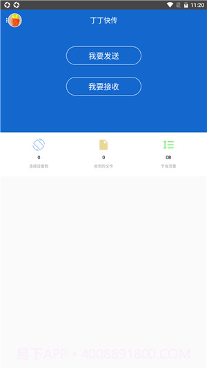 迅捷快传截图3 迅捷快传截图3