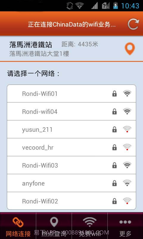 中华WIFI通截图1 中华WIFI通截图1