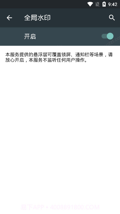 全局水印截图1 全局水印截图1