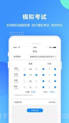 考试宝安规题库截图4