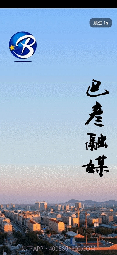 巴彦融媒客户端截图2 巴彦融媒客户端截图2