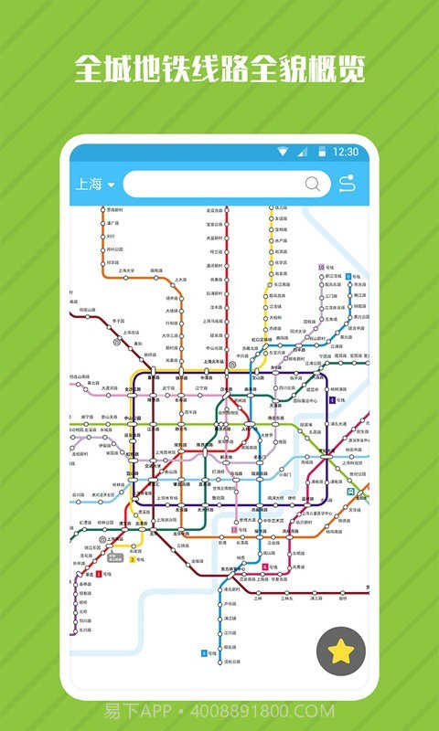 一氪地铁管家截图1