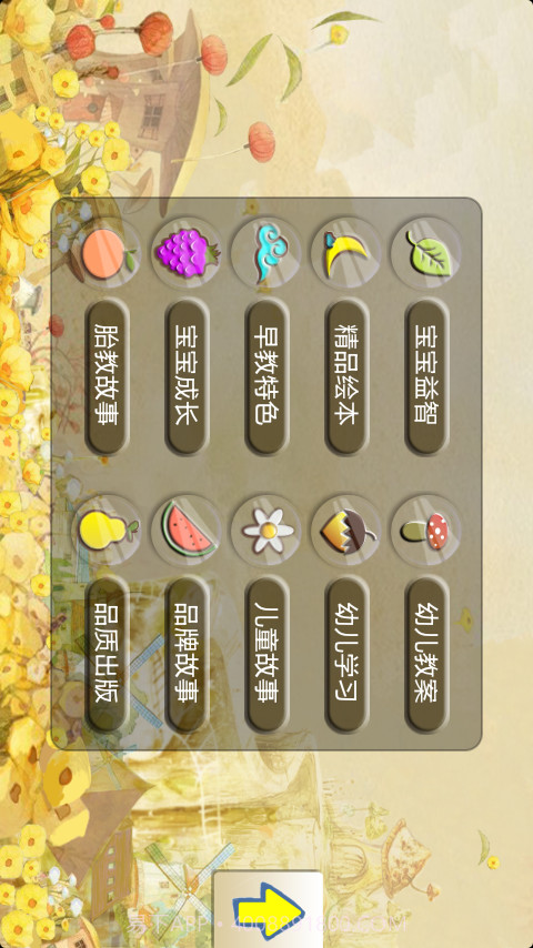 星宝宝童书截图1 星宝宝童书截图1