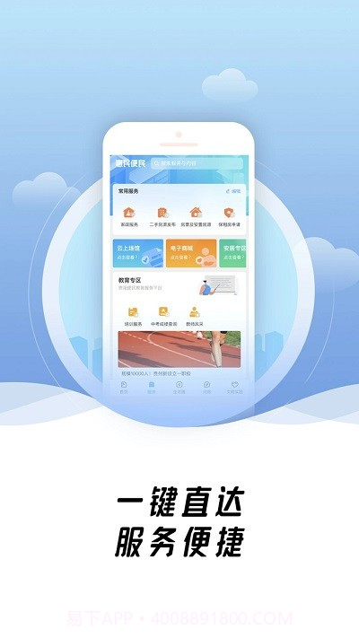爽贵阳截图1