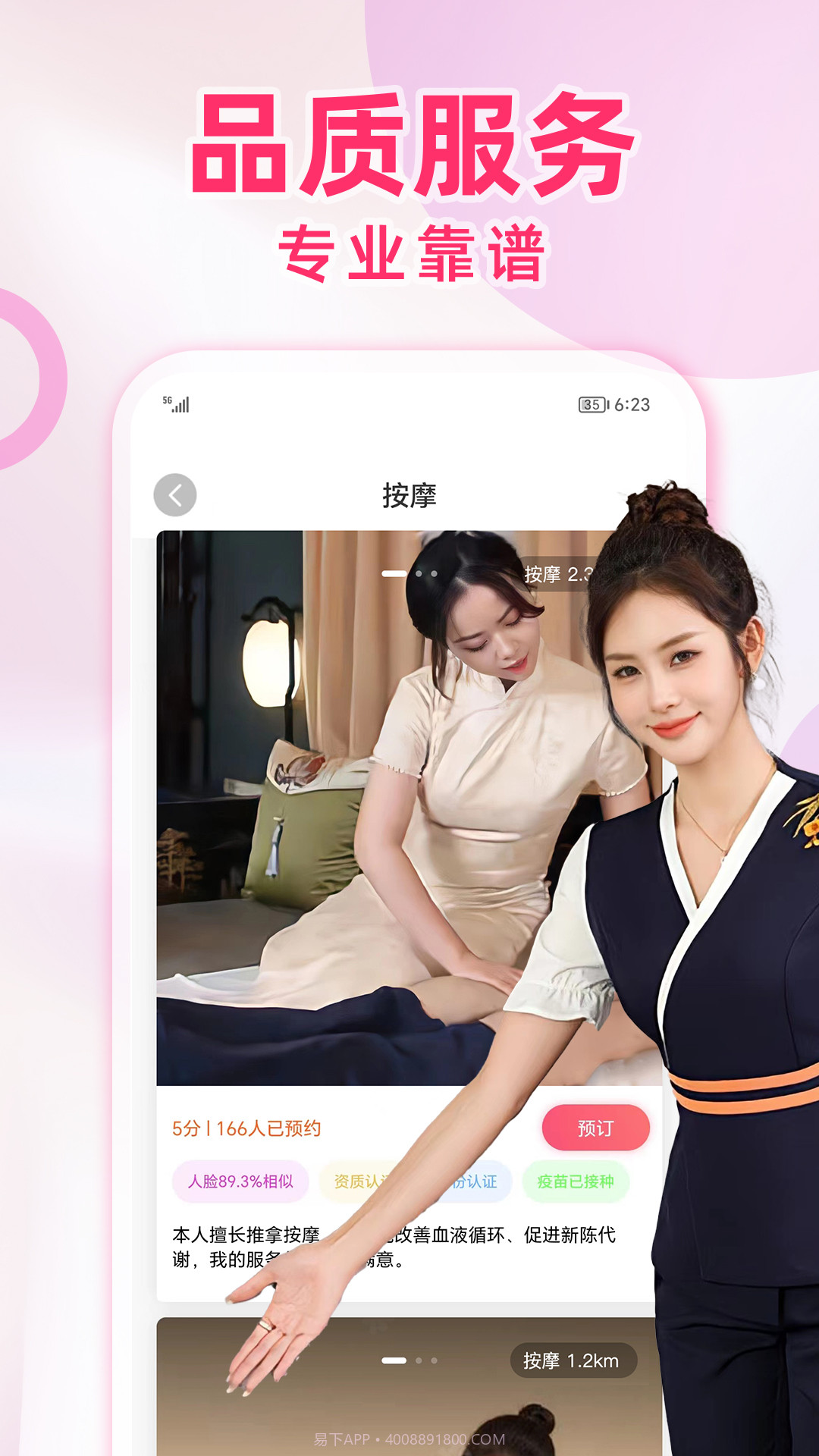 快约到家截图3 快约到家截图3