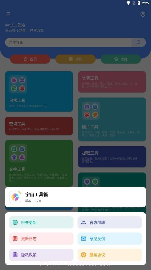 宇宙工具箱截图1 宇宙工具箱截图1