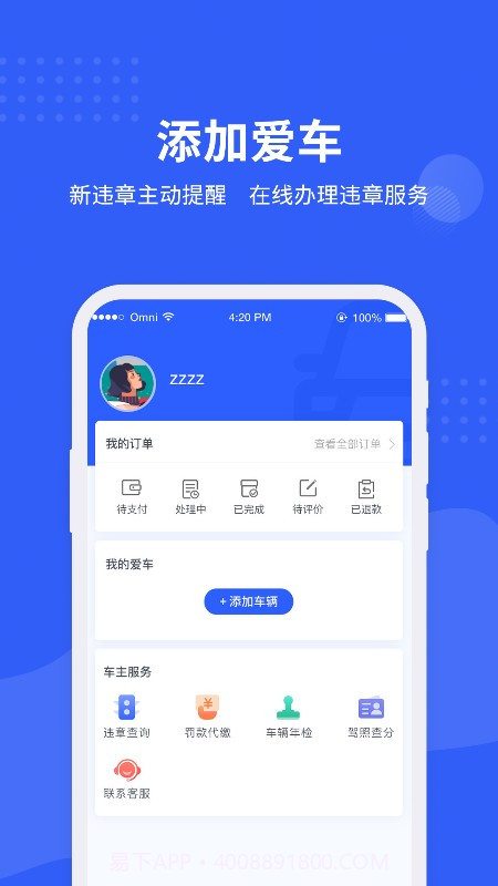 车管所查询截图3